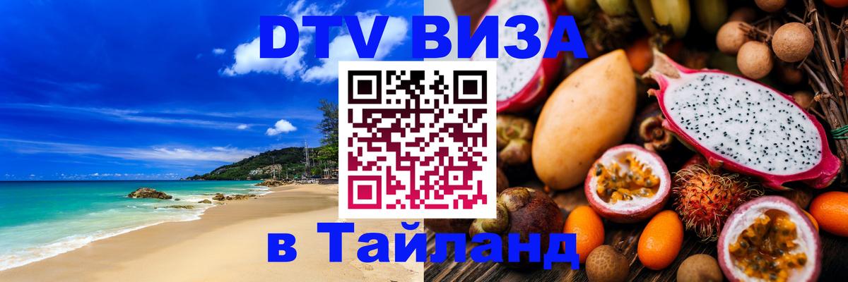 Стоимость и условия DTV визы — оформление в Таиланд под ключ - Копенгаген 